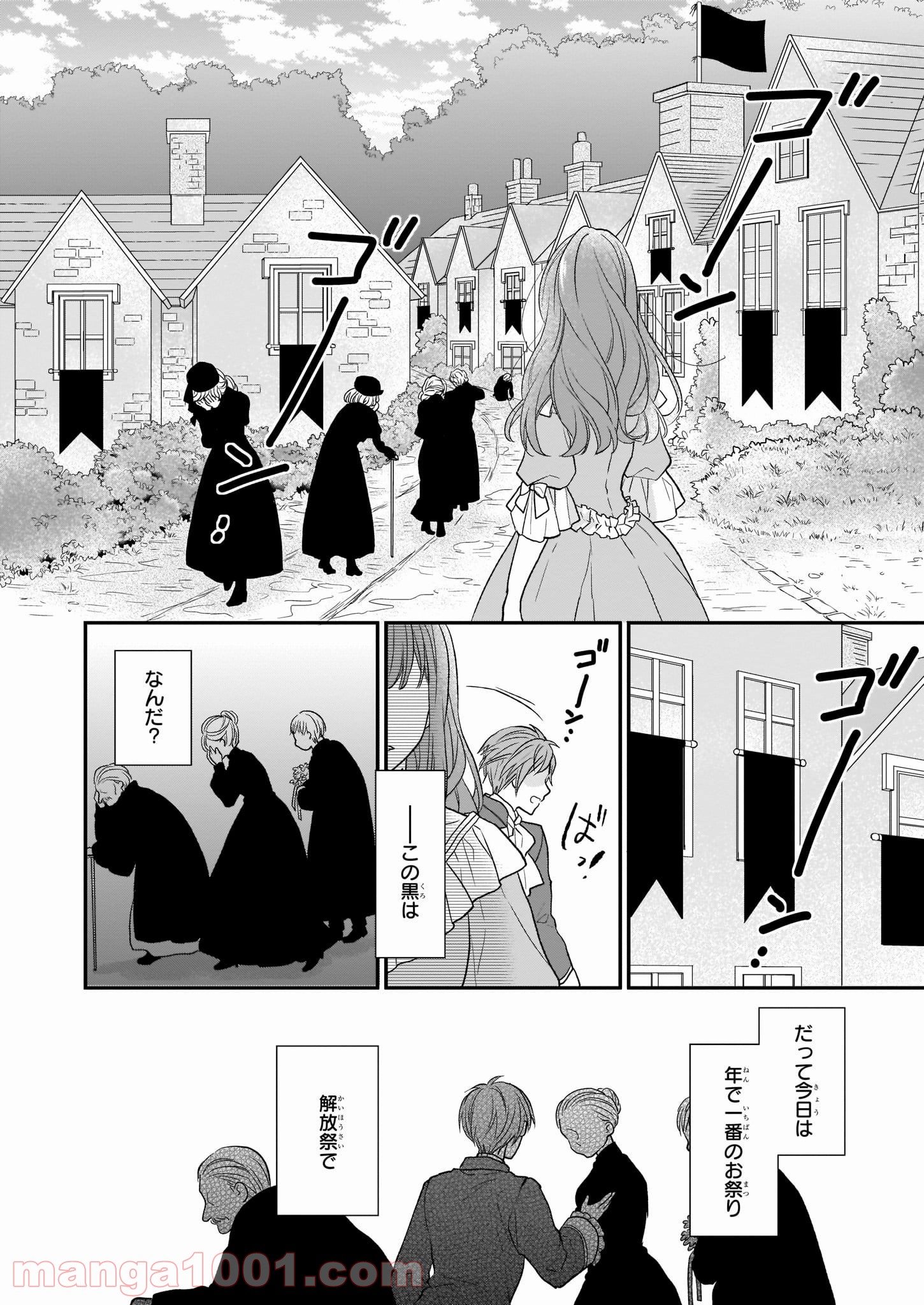 狼領主のお嬢様 第9話 - Trang 34