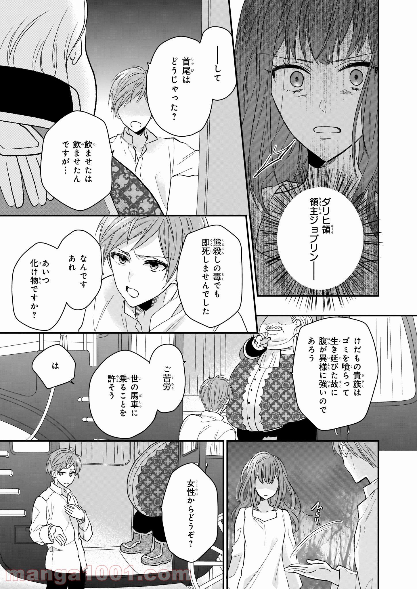 狼領主のお嬢様 第9話 - Trang 5