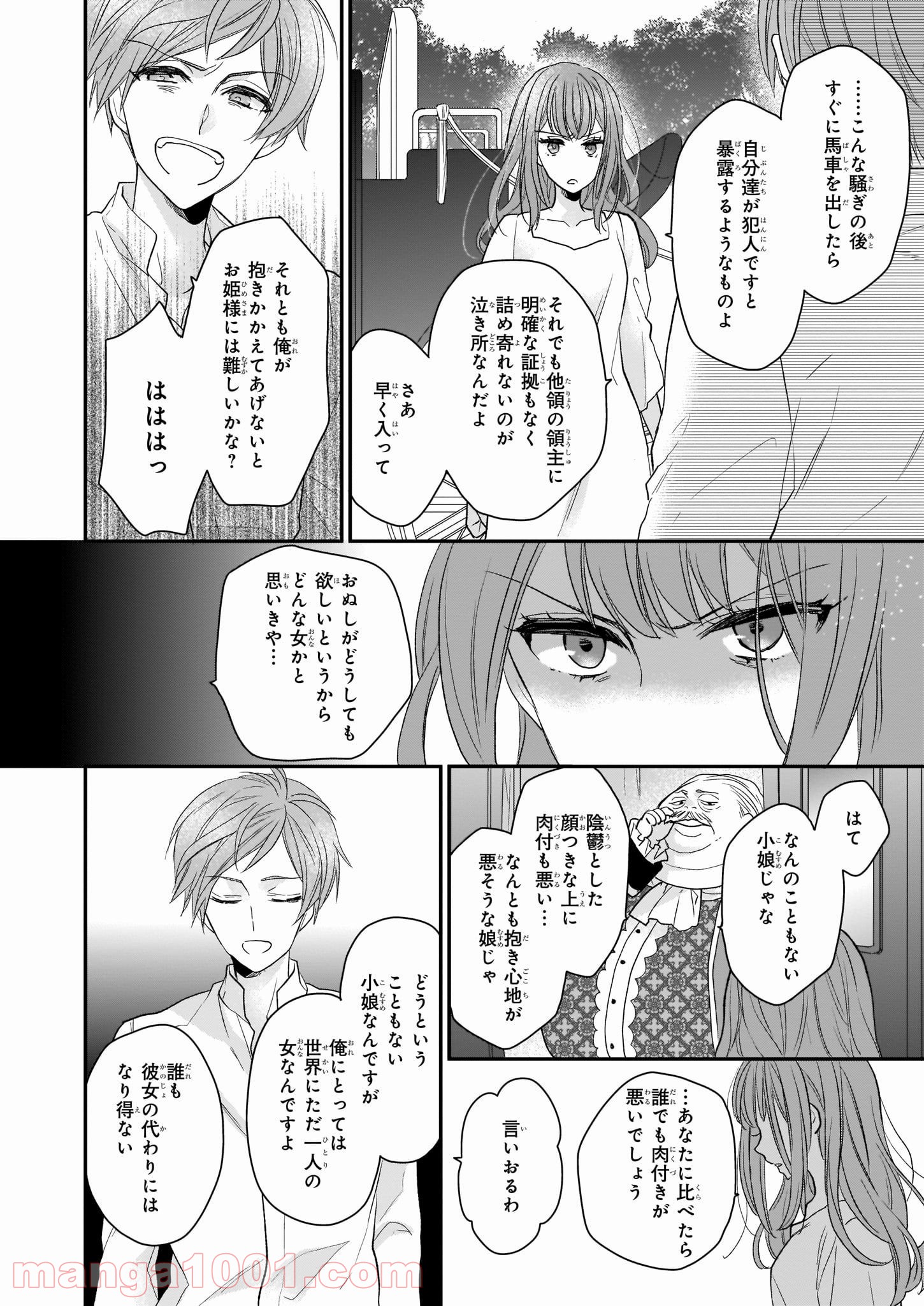 狼領主のお嬢様 第9話 - Trang 6