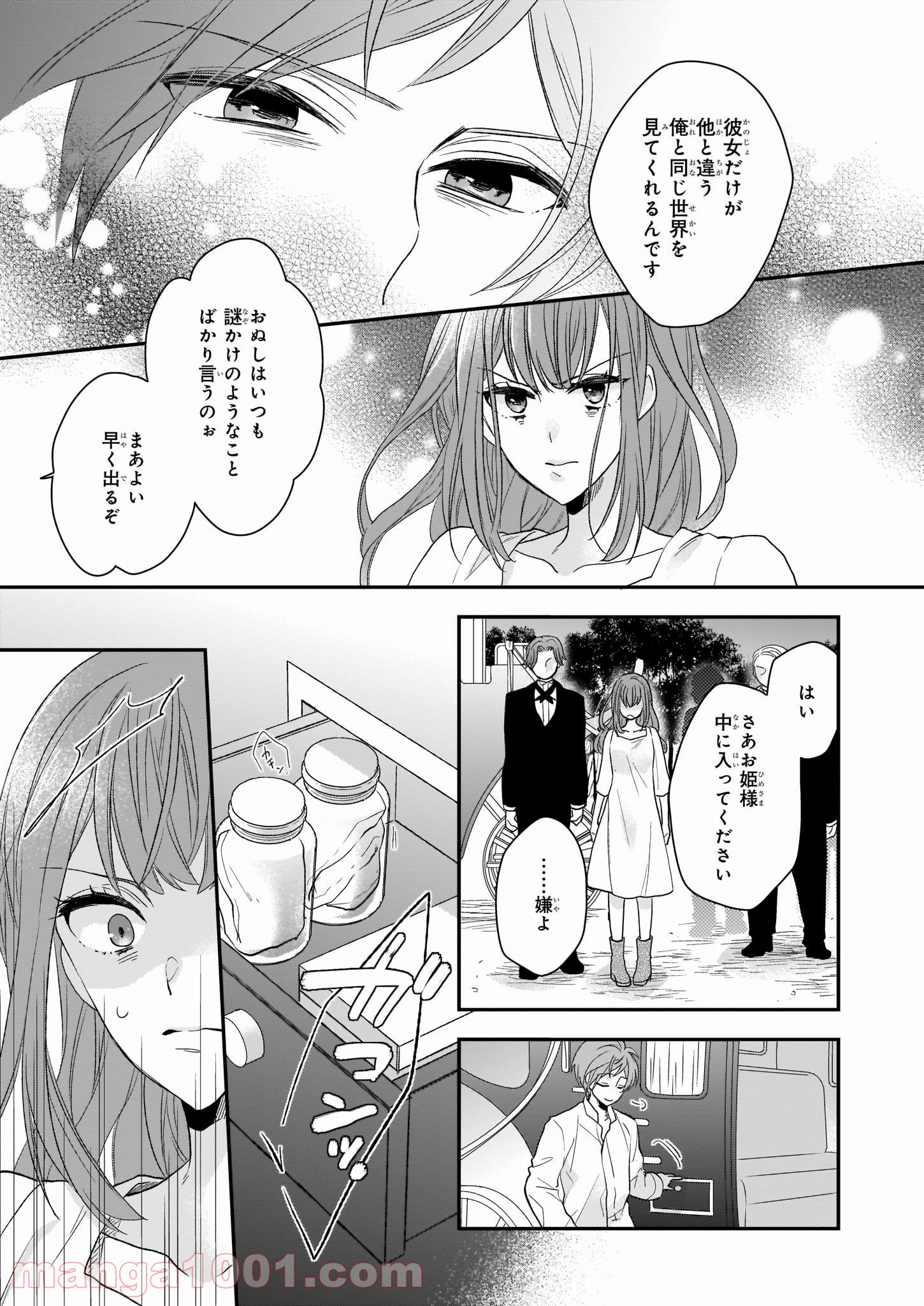 狼領主のお嬢様 第9話 - Trang 7