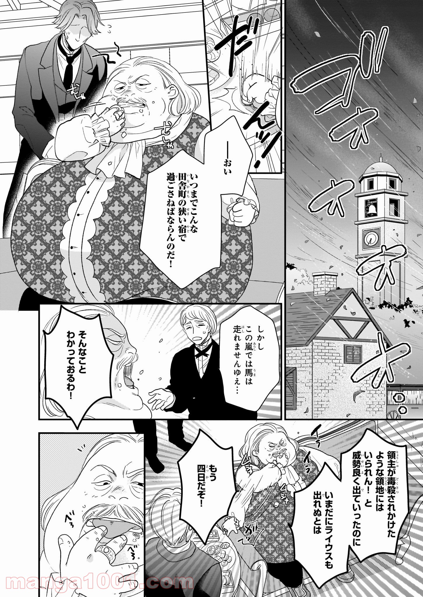 狼領主のお嬢様 第9話 - Trang 10