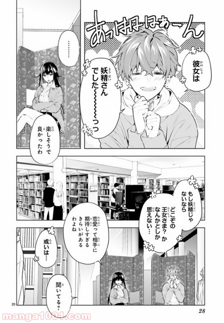FOGGY FOOT 第1.2話 - Trang 6