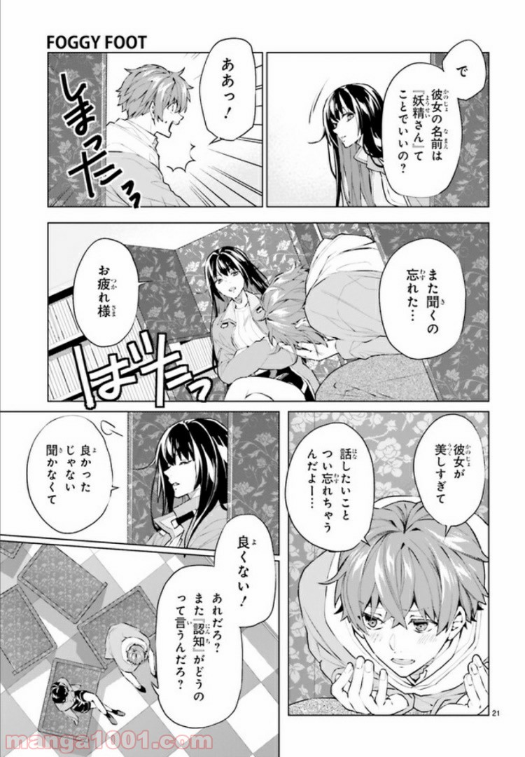 FOGGY FOOT 第1.2話 - Trang 7