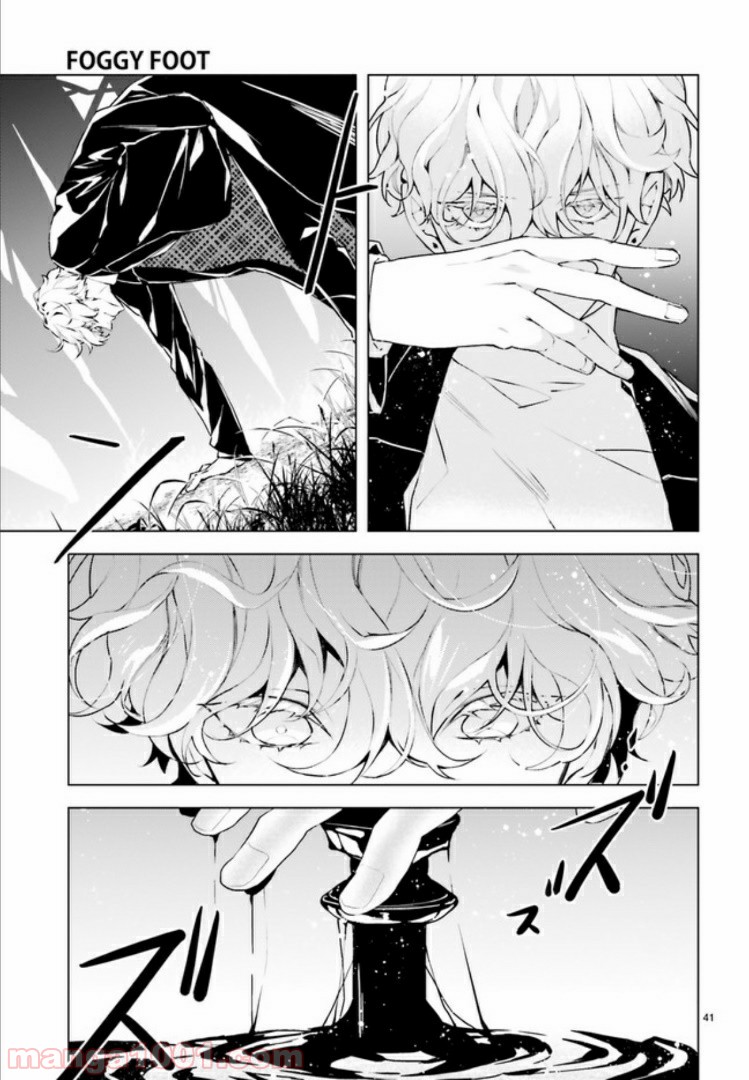 FOGGY FOOT 第1.3話 - Trang 13