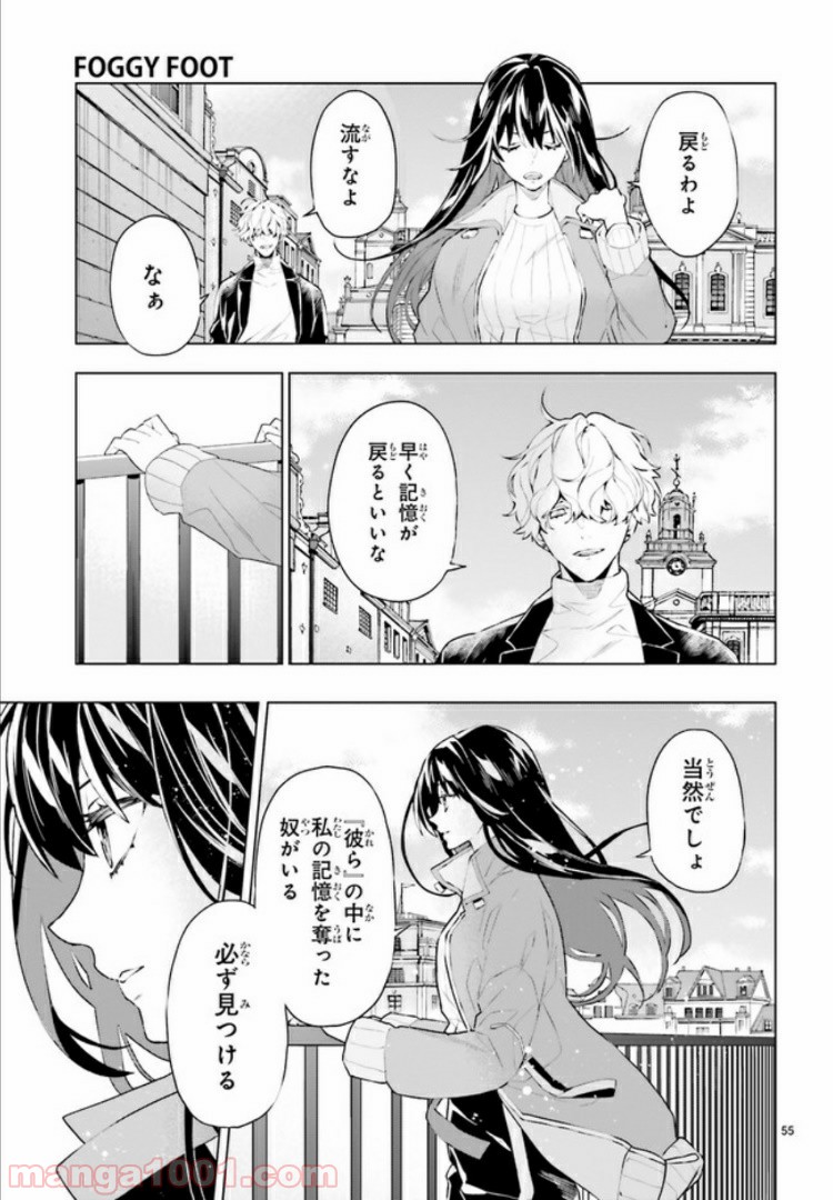 FOGGY FOOT 第1.4話 - Trang 12