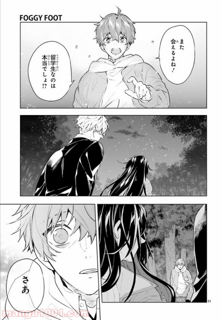 FOGGY FOOT 第1.4話 - Trang 8