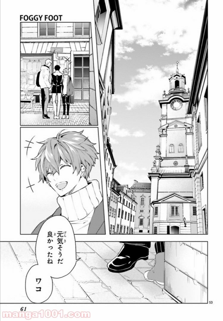 FOGGY FOOT 第1.4話 - Trang 10