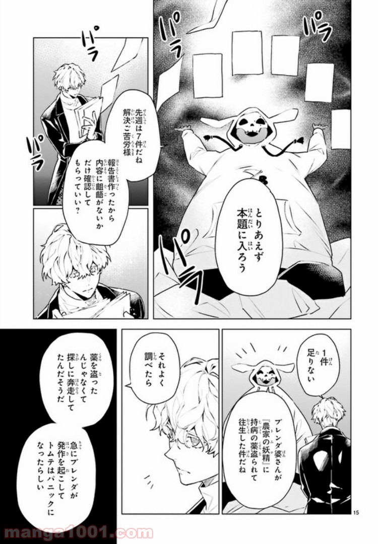 FOGGY FOOT 第2.2話 - Trang 7