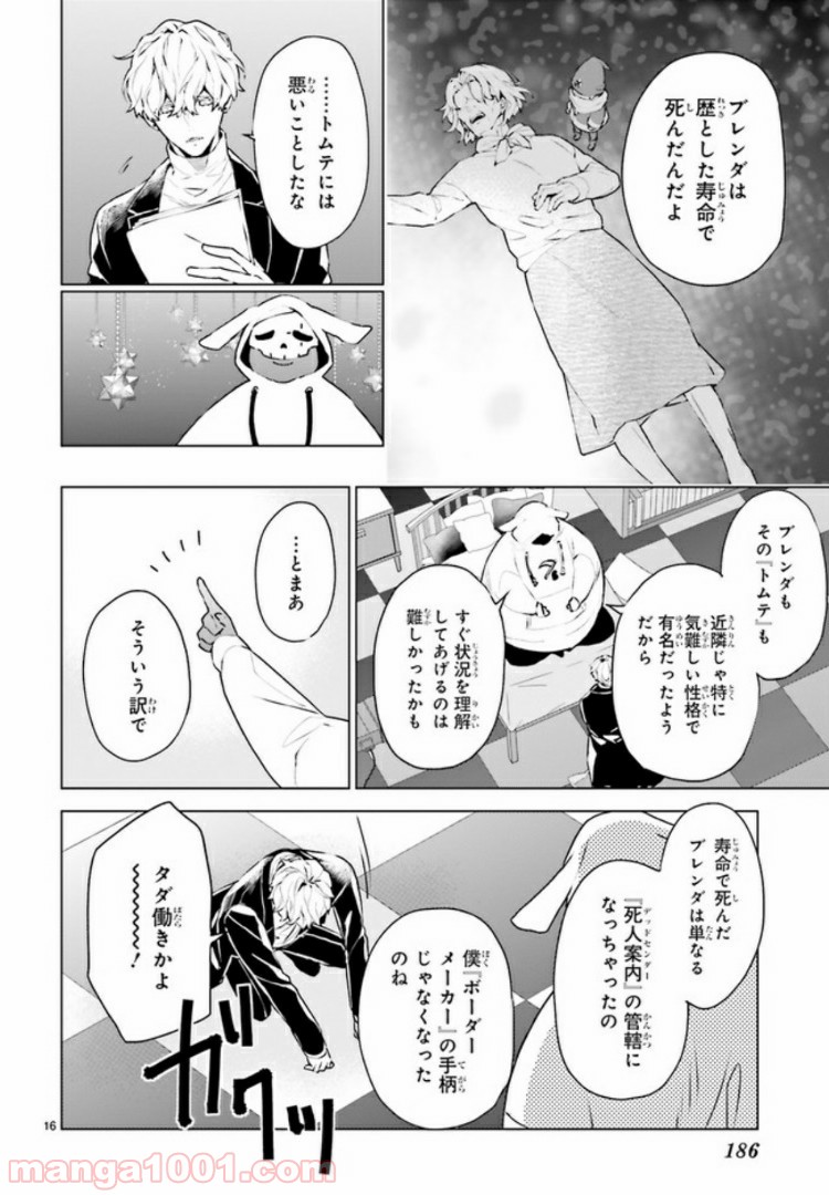 FOGGY FOOT 第2.2話 - Trang 8