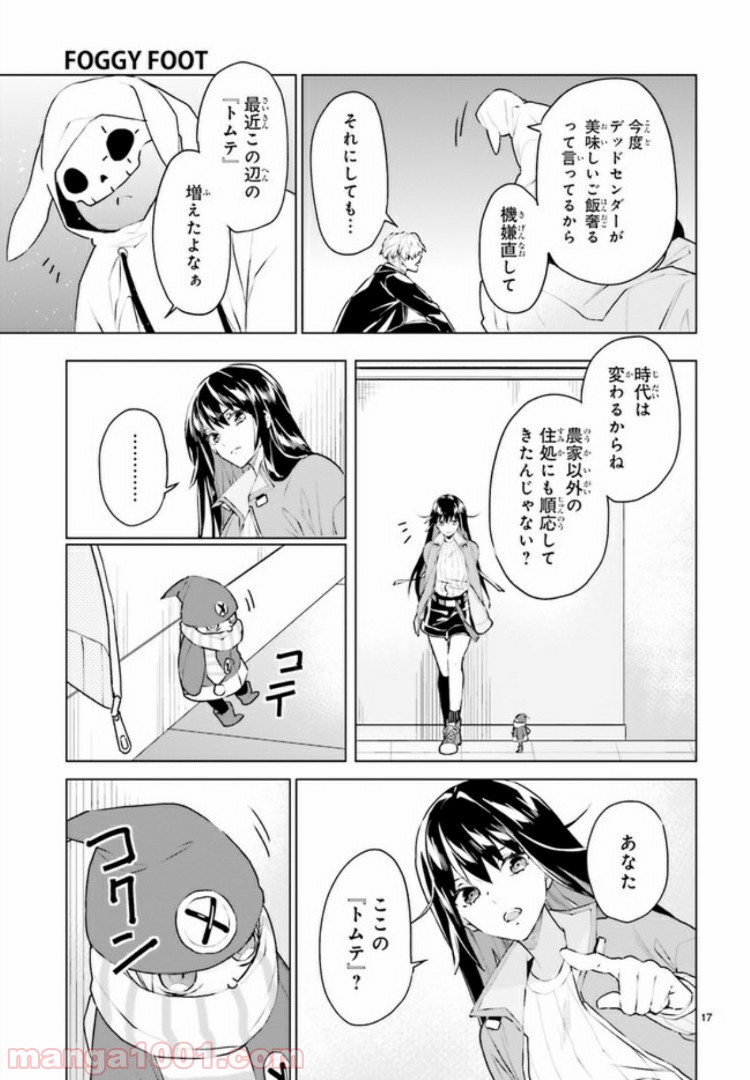 FOGGY FOOT 第2.2話 - Trang 9