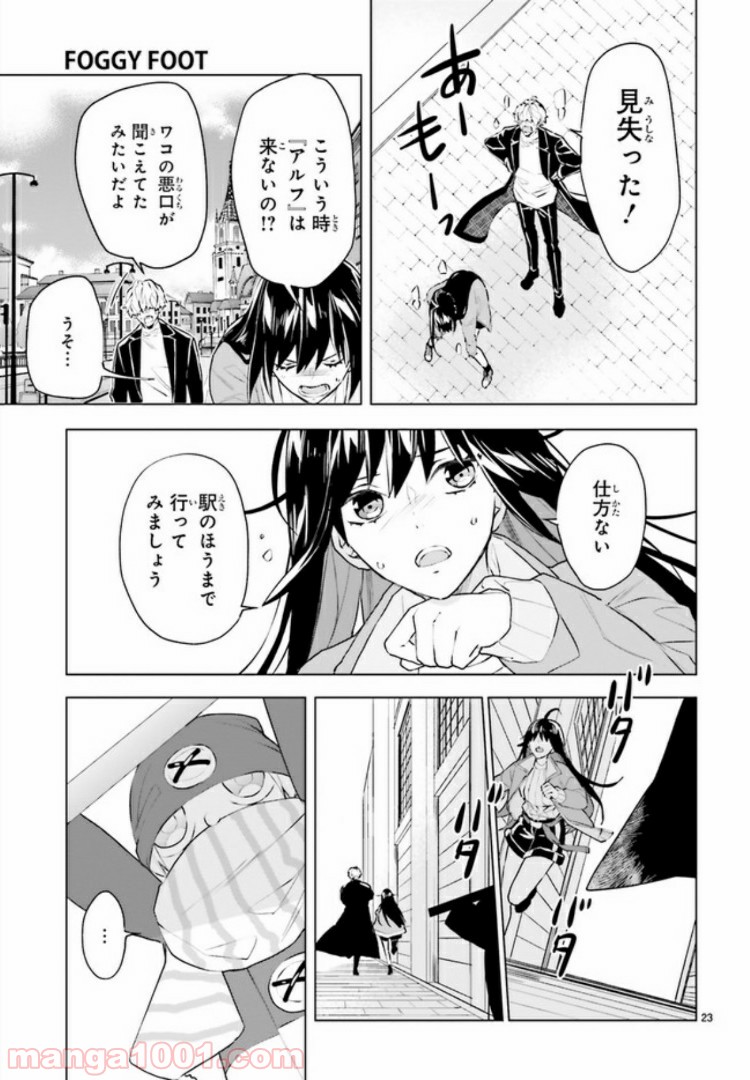 FOGGY FOOT 第2.3話 - Trang 6