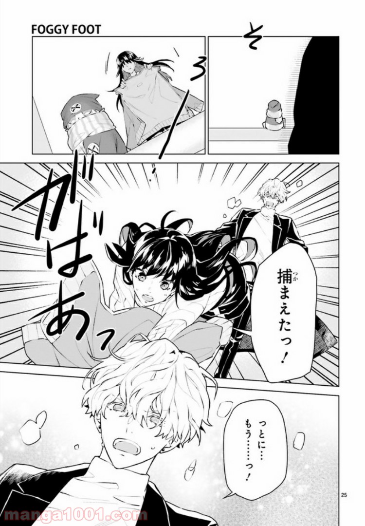 FOGGY FOOT 第2.3話 - Trang 8
