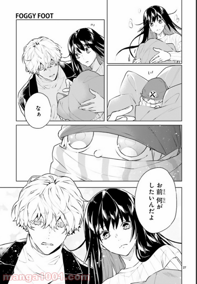 FOGGY FOOT 第2.4話 - Trang 1