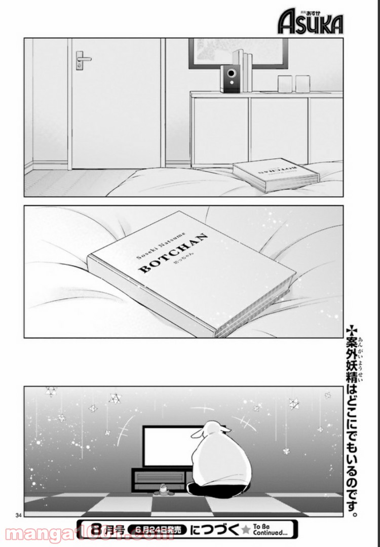 FOGGY FOOT 第2.4話 - Trang 8