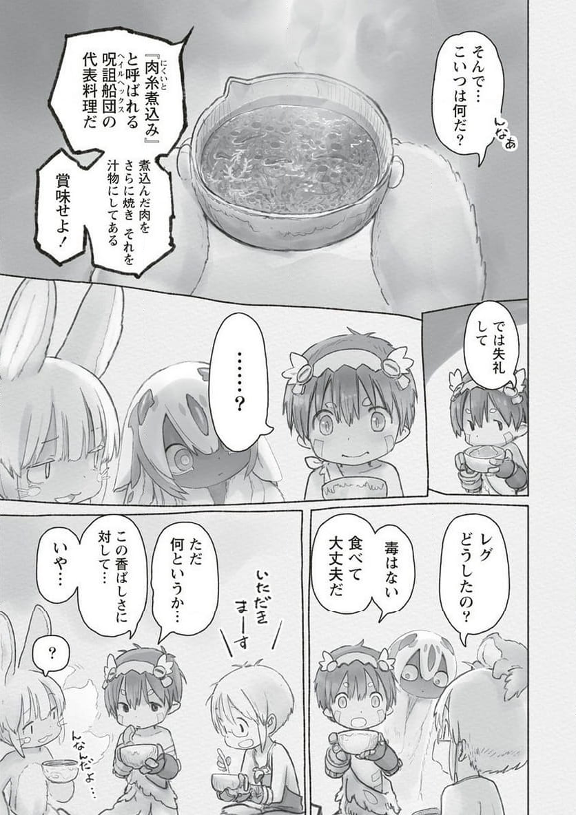 メイドインアビス - 第66話 - Page 11