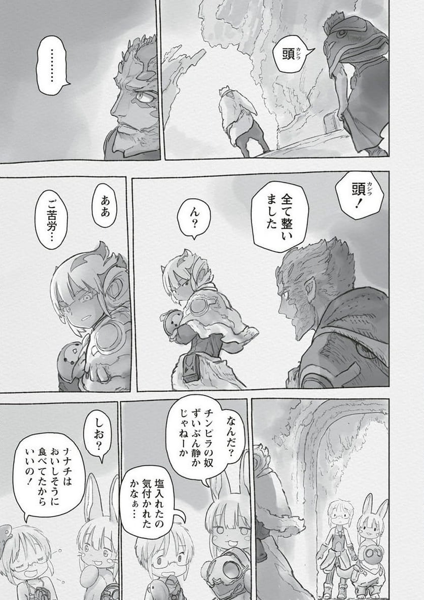 メイドインアビス - 第66話 - Page 17