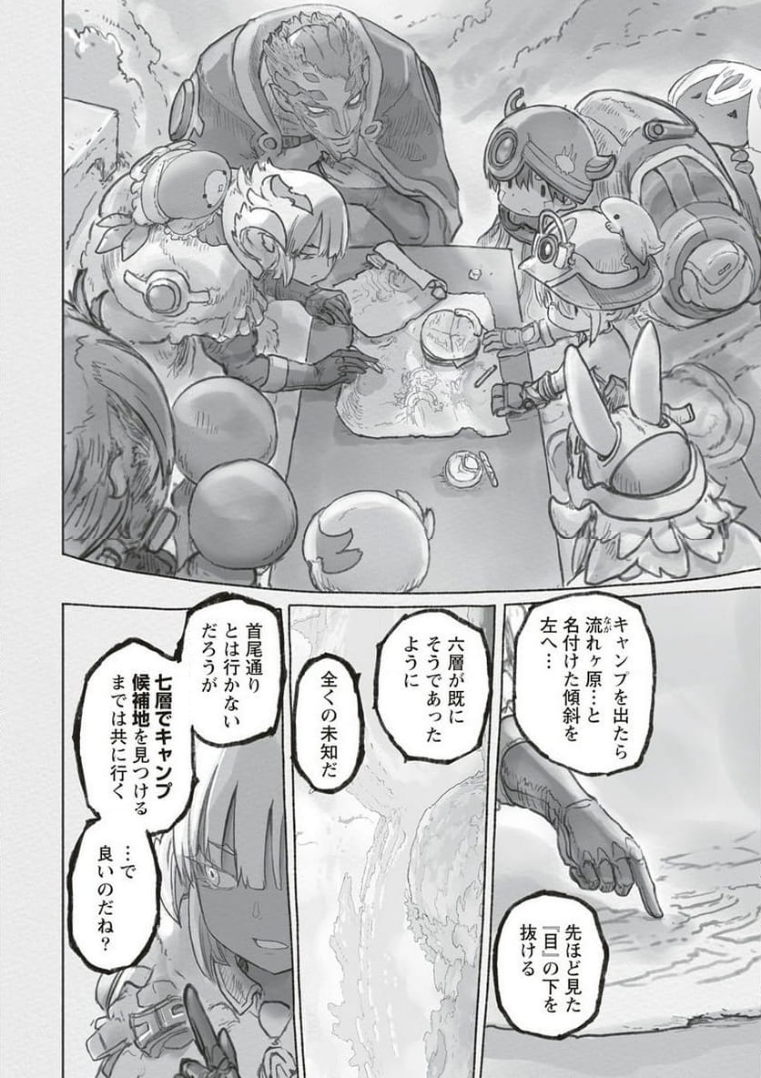 メイドインアビス - 第66話 - Page 18