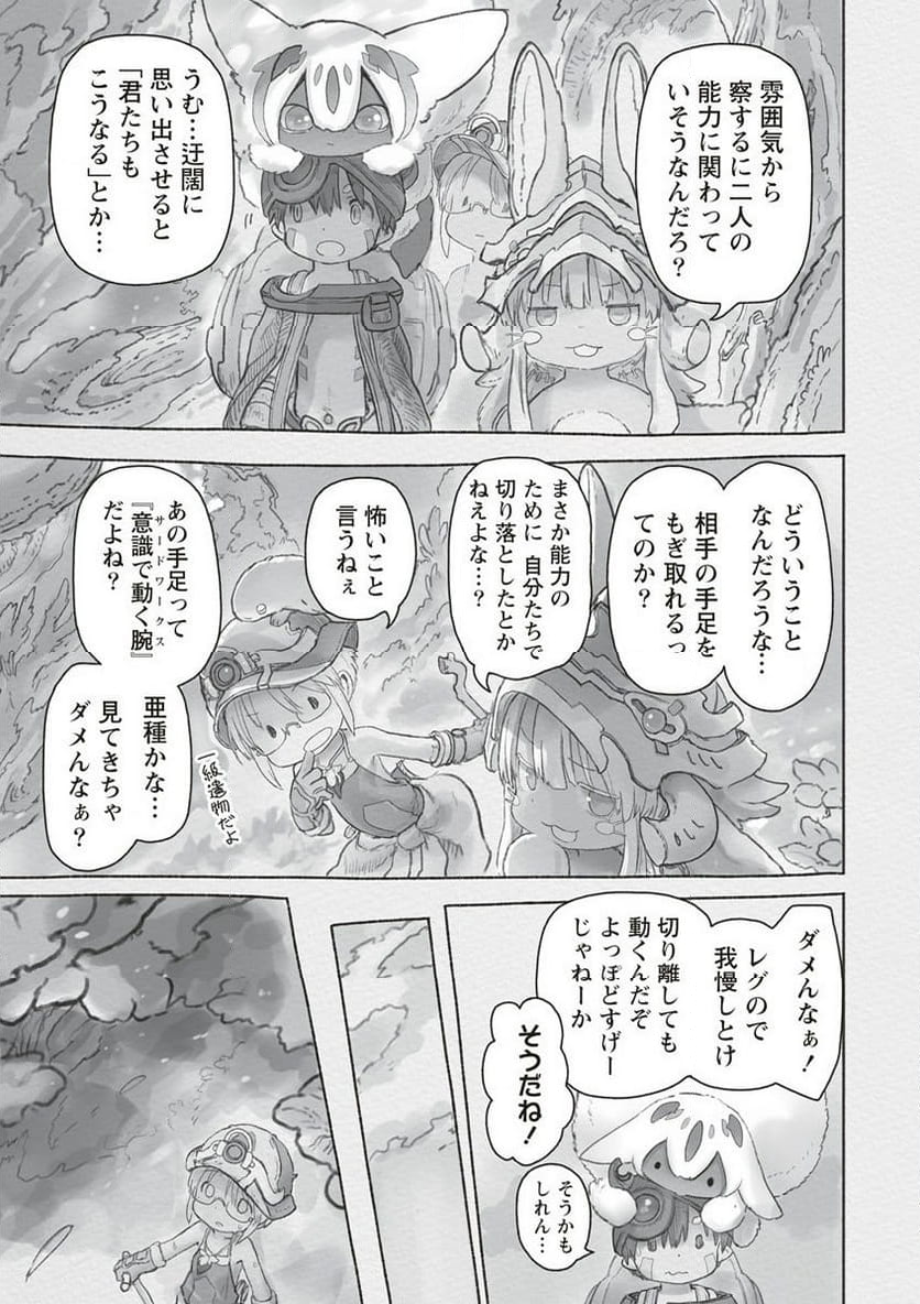 メイドインアビス - 第66話 - Page 23