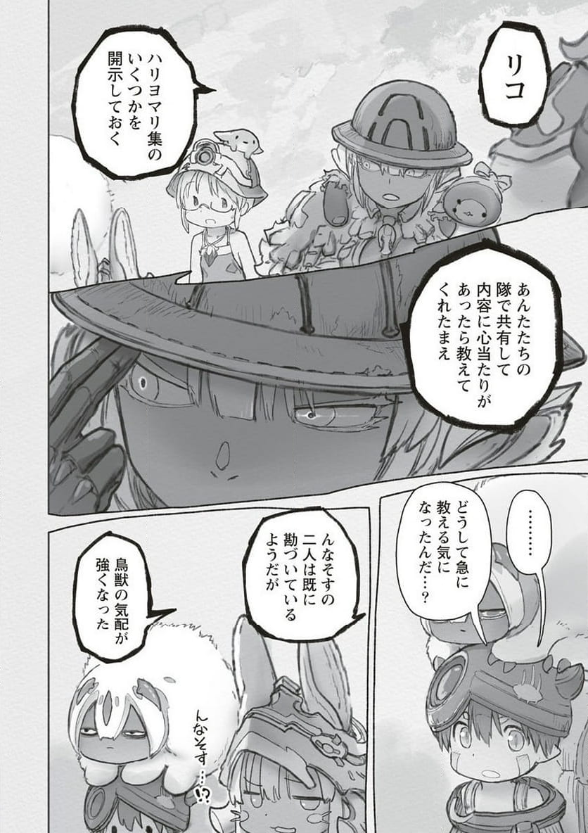 メイドインアビス - 第66話 - Page 28