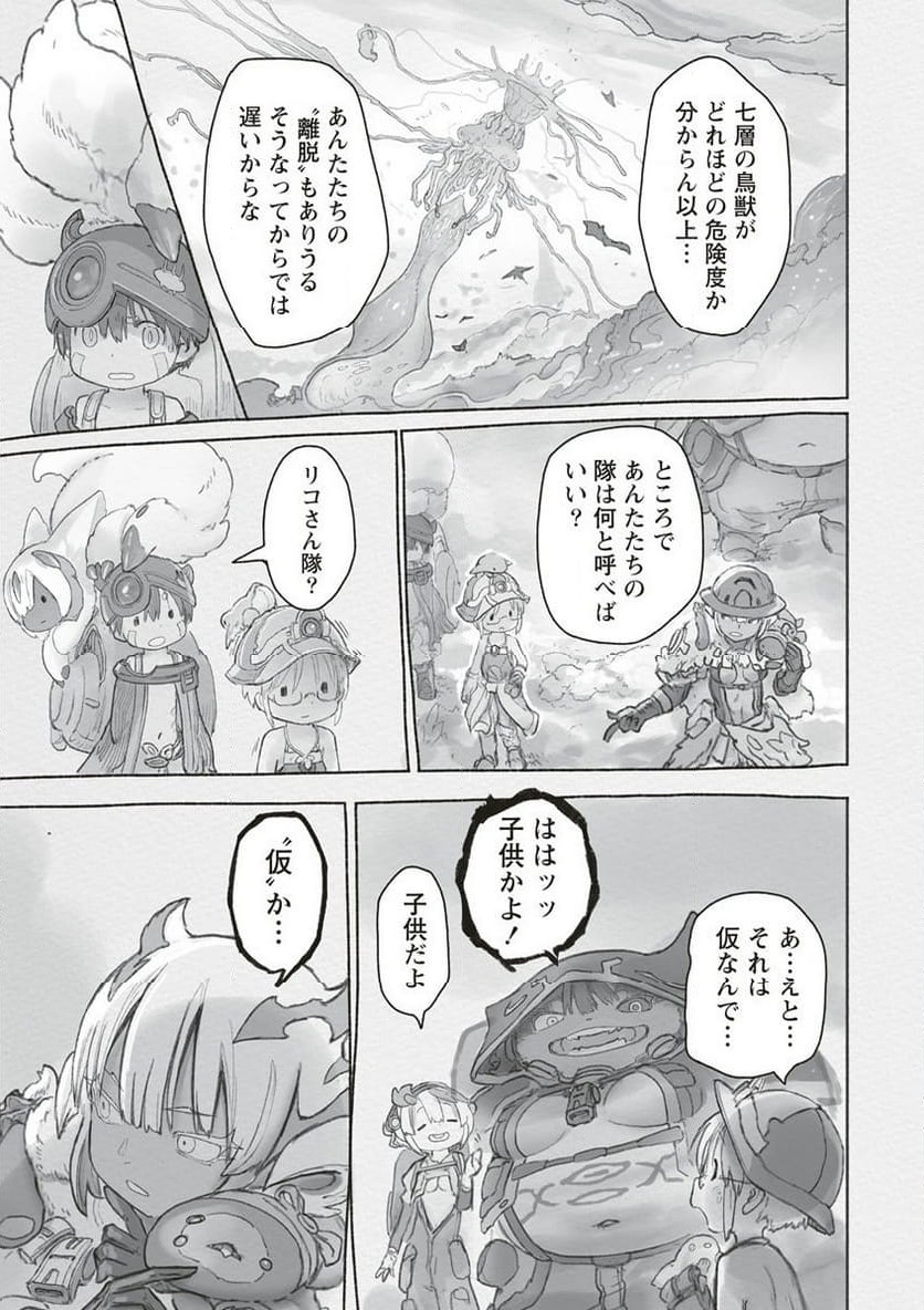 メイドインアビス - 第66話 - Page 29