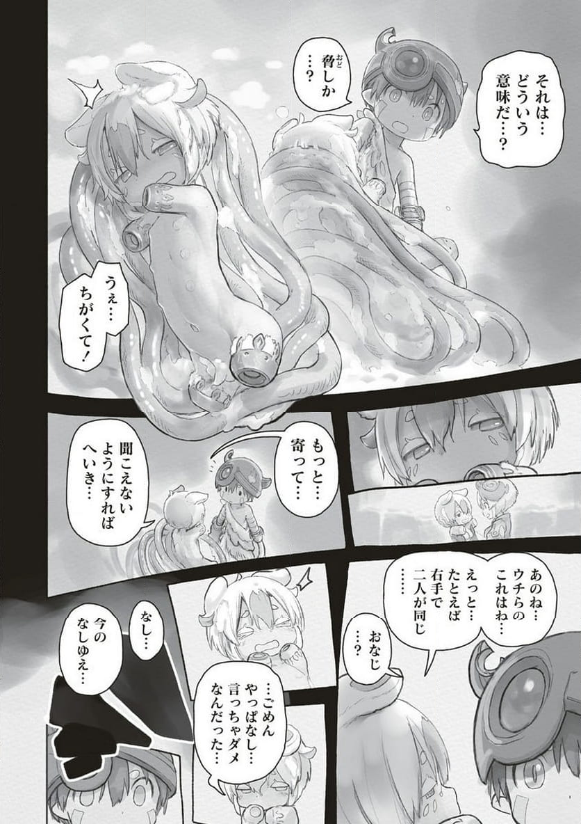 メイドインアビス - 第66話 - Page 4