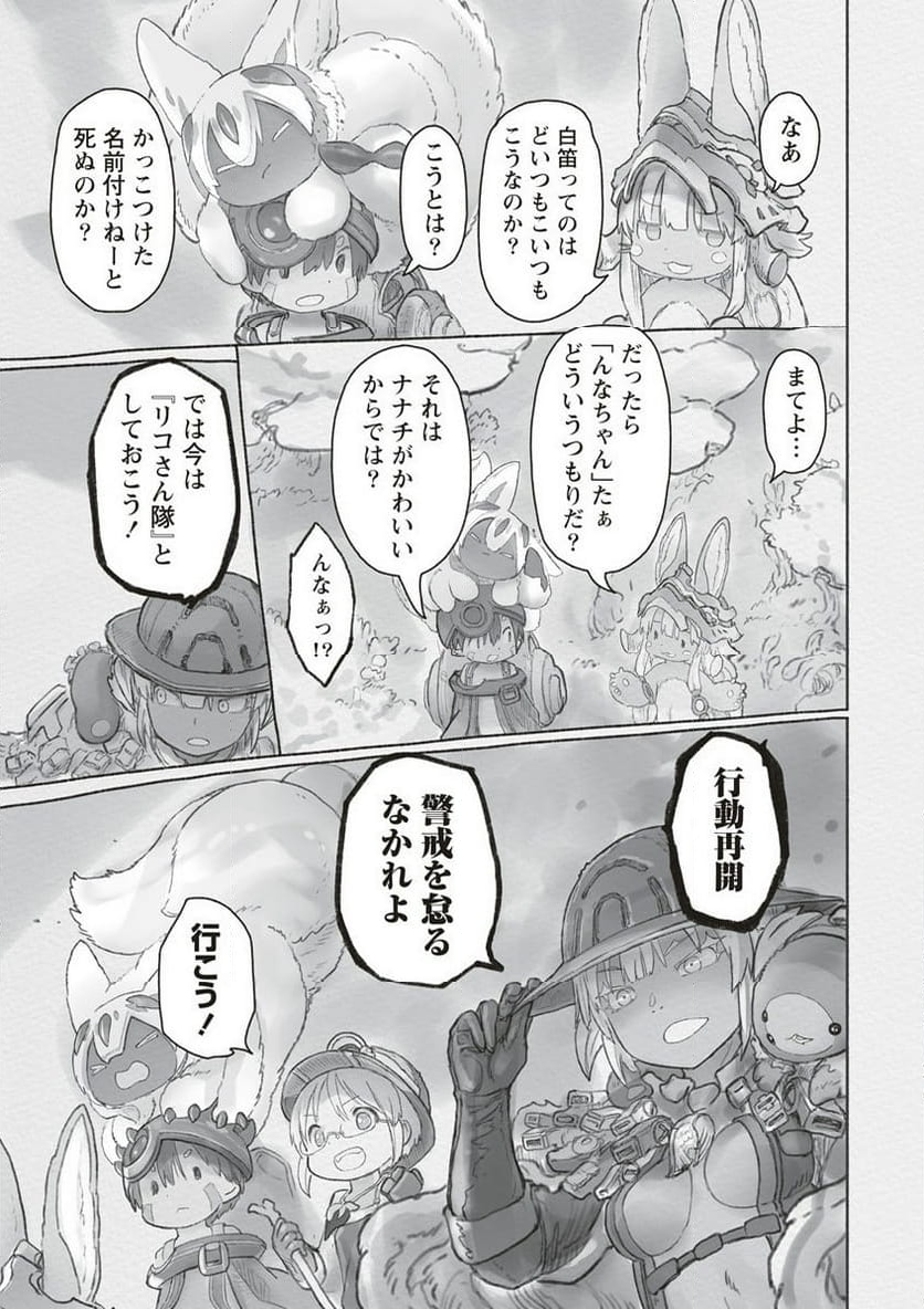 メイドインアビス - 第66話 - Page 31