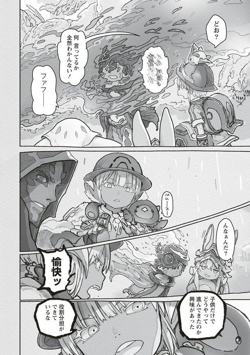 メイドインアビス - 第67話 - Page 14