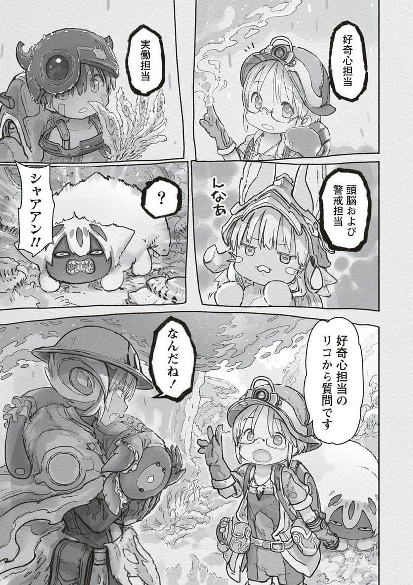 メイドインアビス - 第67話 - Page 15