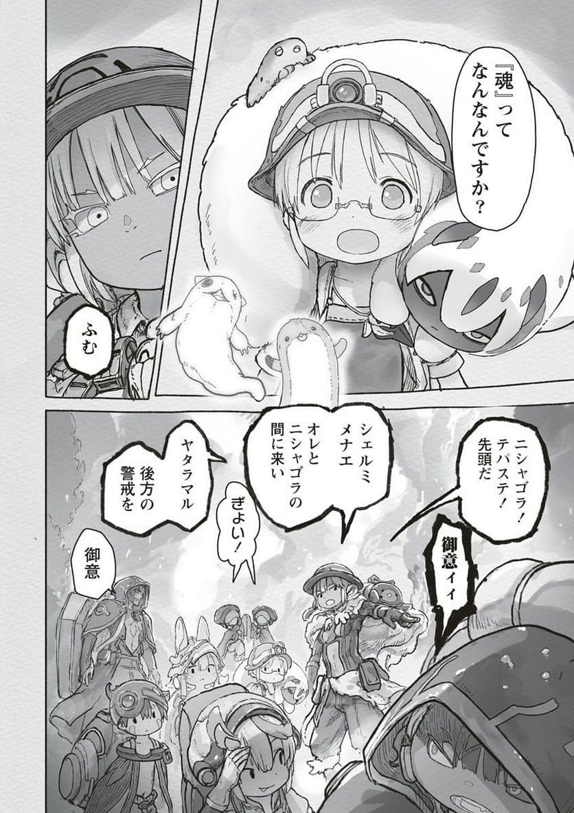 メイドインアビス - 第67話 - Page 16