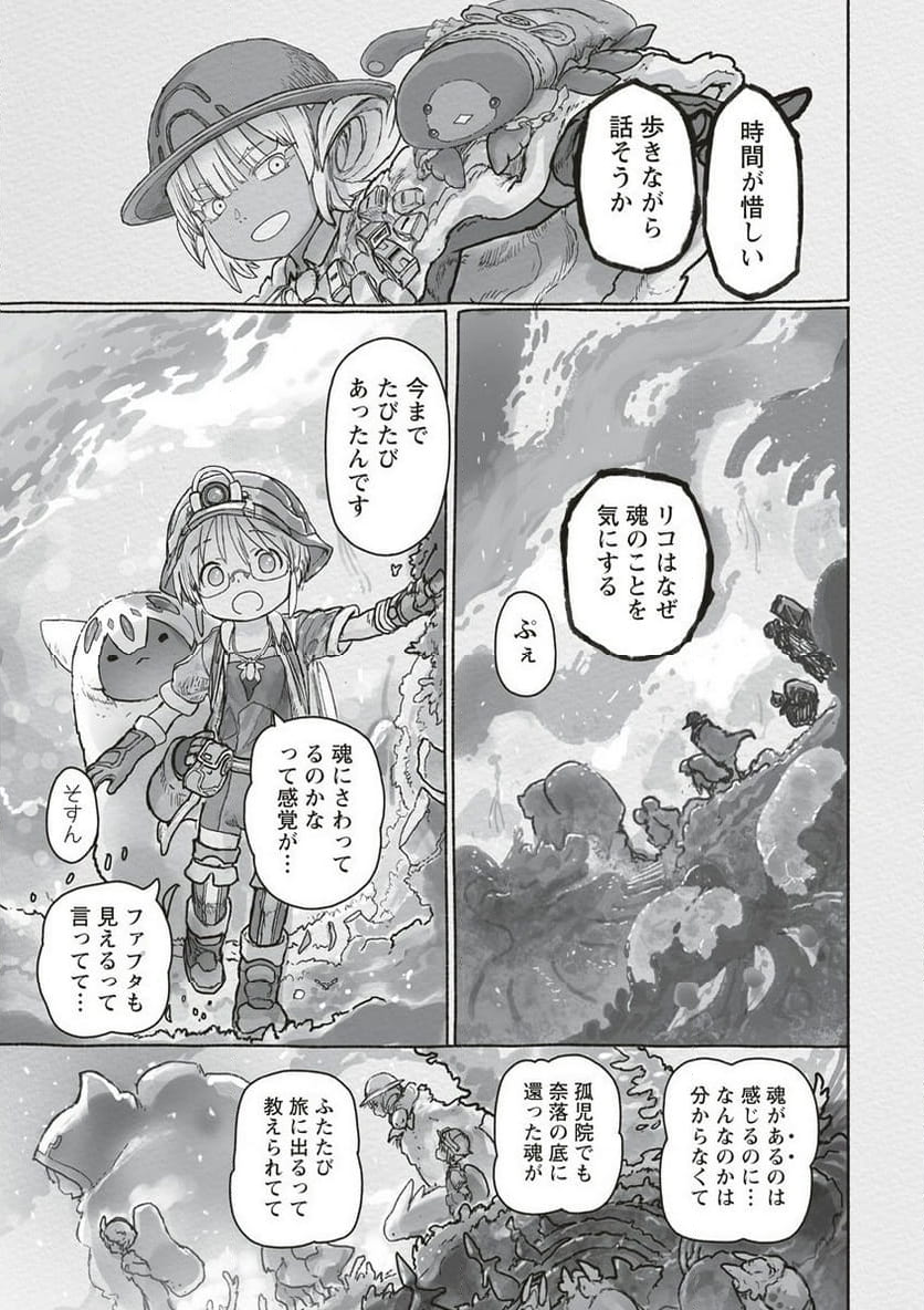 メイドインアビス - 第67話 - Page 17