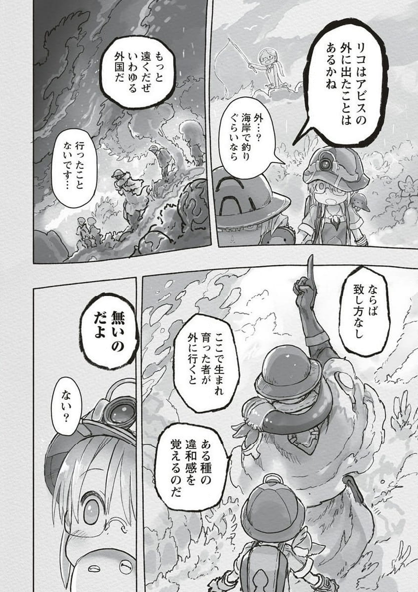 メイドインアビス - 第67話 - Page 18