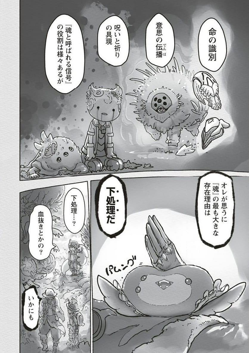 メイドインアビス - 第67話 - Page 20