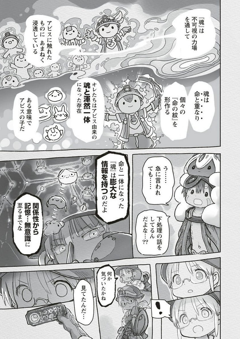 メイドインアビス - 第67話 - Page 21