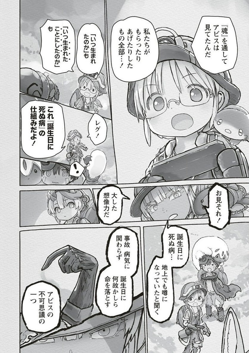 メイドインアビス - 第67話 - Page 22