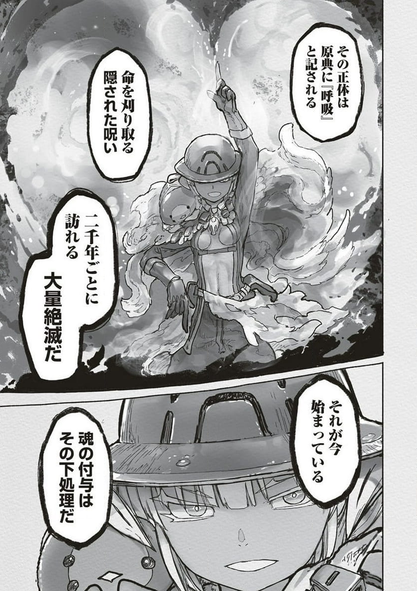 メイドインアビス - 第67話 - Page 23