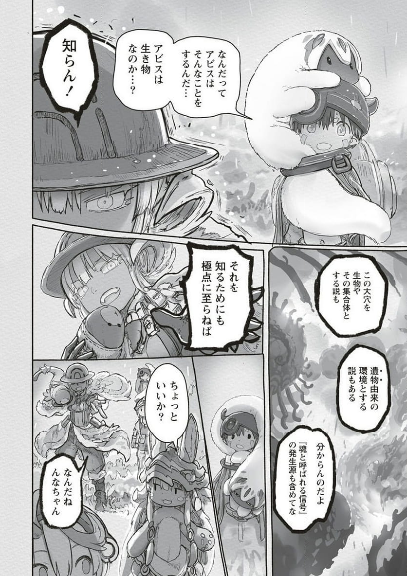 メイドインアビス - 第67話 - Page 24