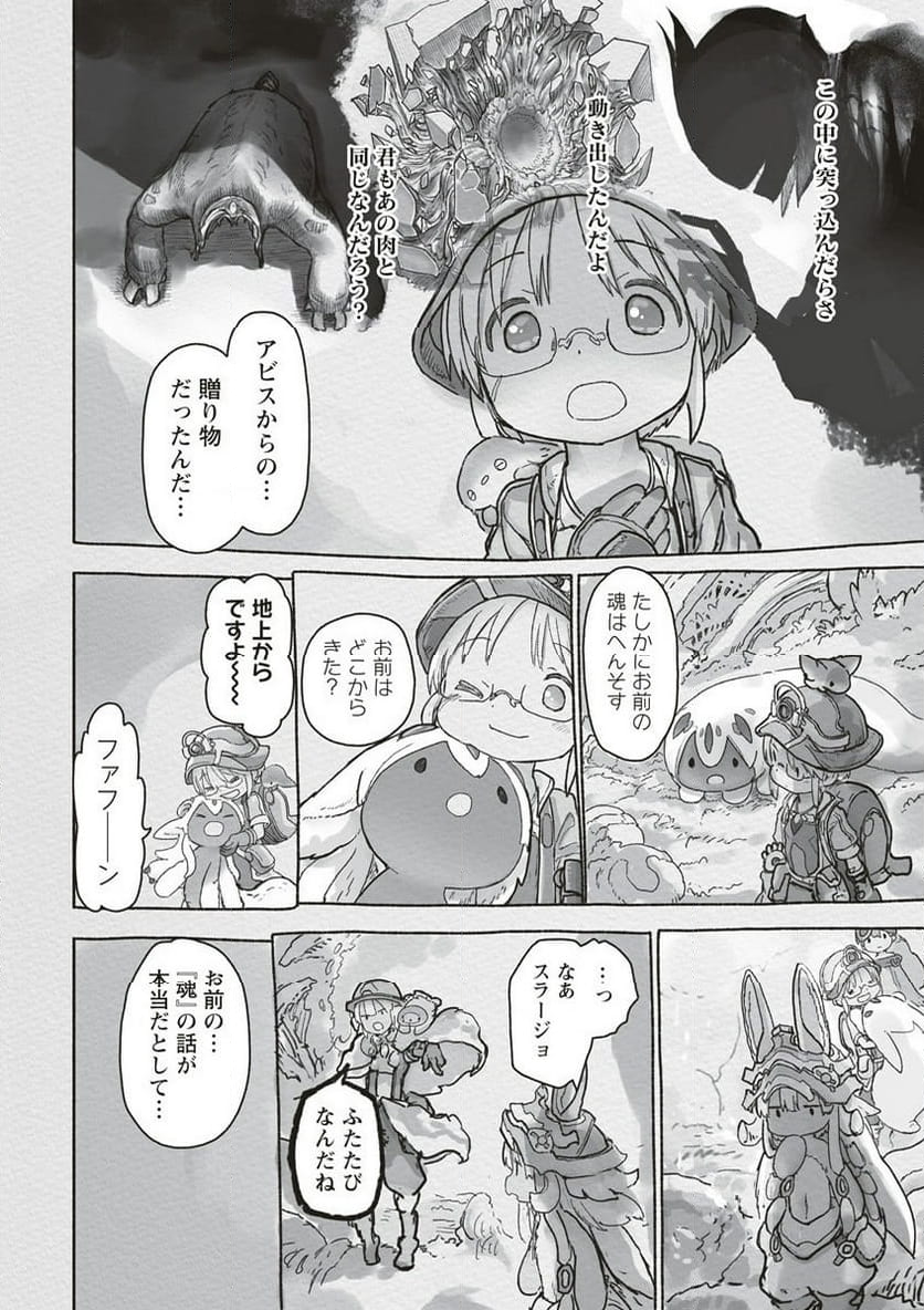 メイドインアビス - 第67話 - Page 26