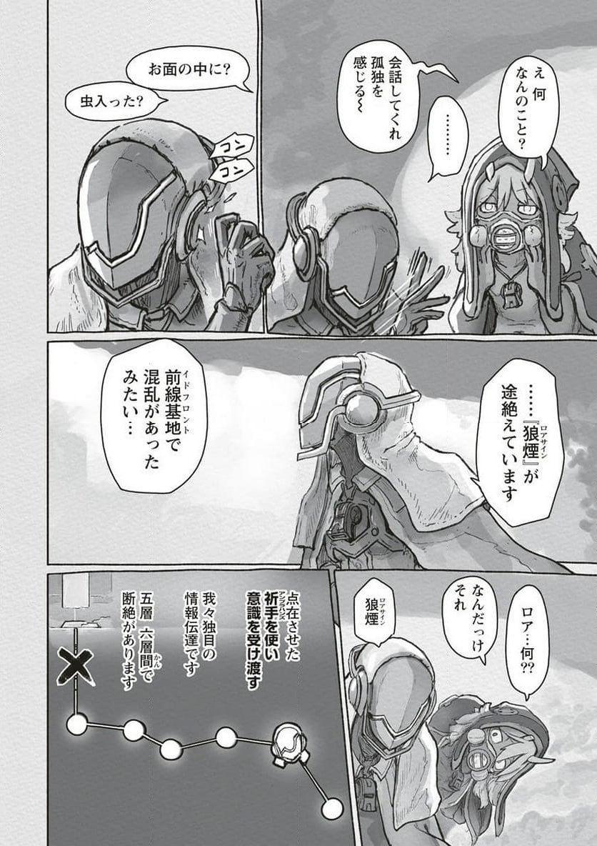 メイドインアビス - 第67話 - Page 4