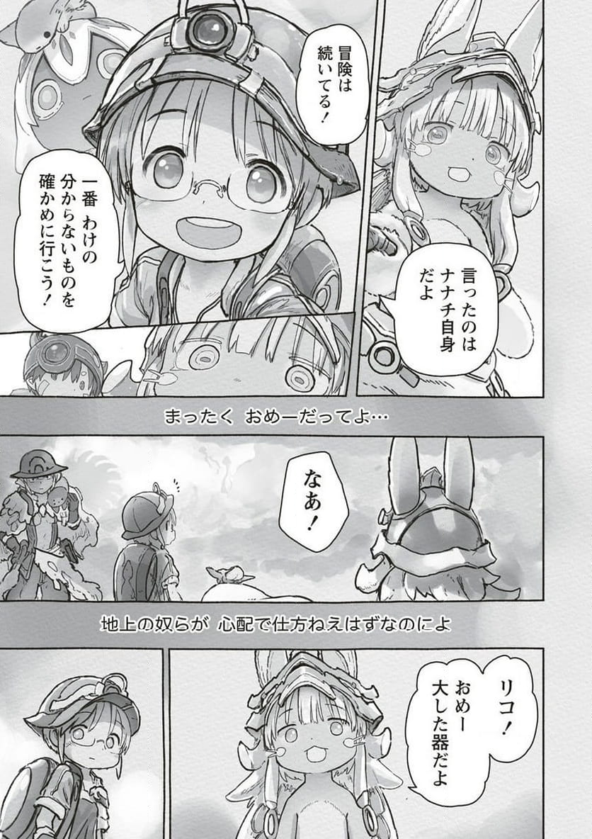 メイドインアビス - 第67話 - Page 31