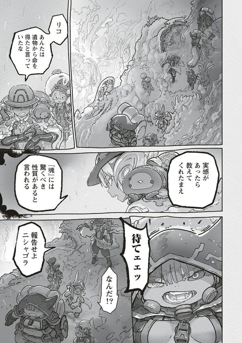 メイドインアビス - 第67話 - Page 33