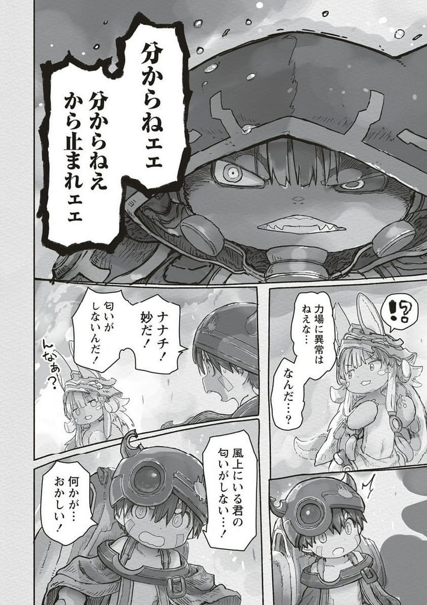 メイドインアビス - 第67話 - Page 34