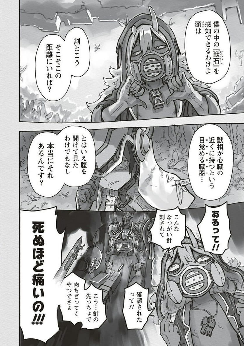 メイドインアビス - 第67話 - Page 6