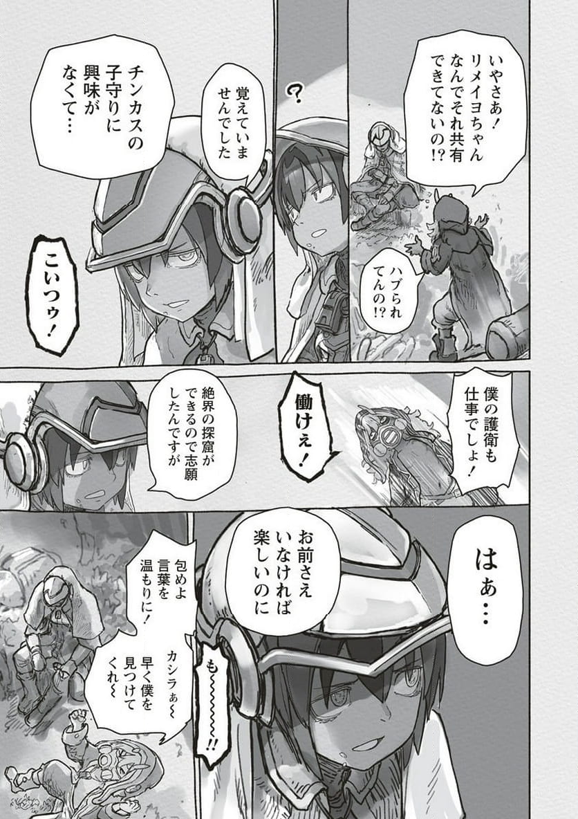 メイドインアビス - 第67話 - Page 7