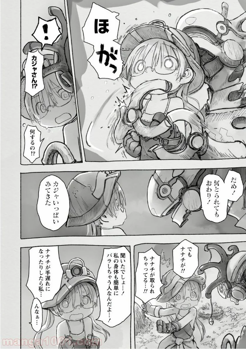 メイドインアビス - 第46話 - Page 2