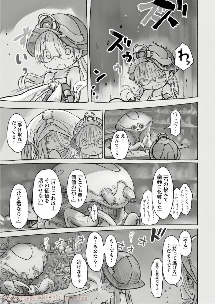 メイドインアビス - 第46話 - Page 13