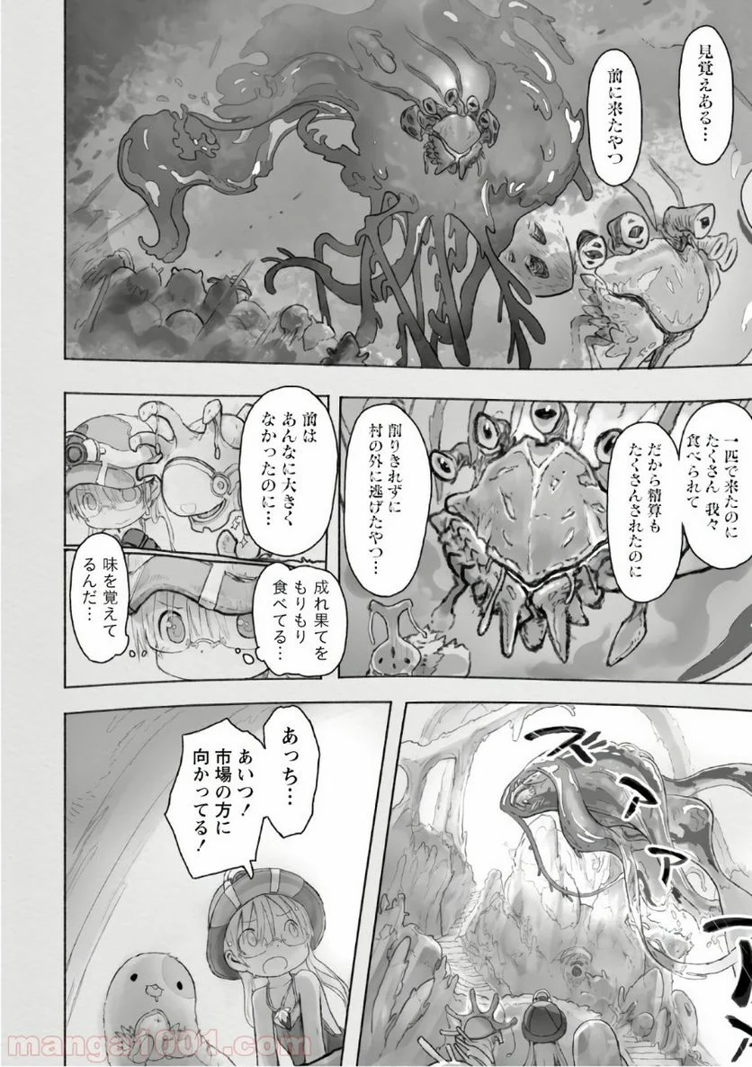 メイドインアビス - 第46話 - Page 16