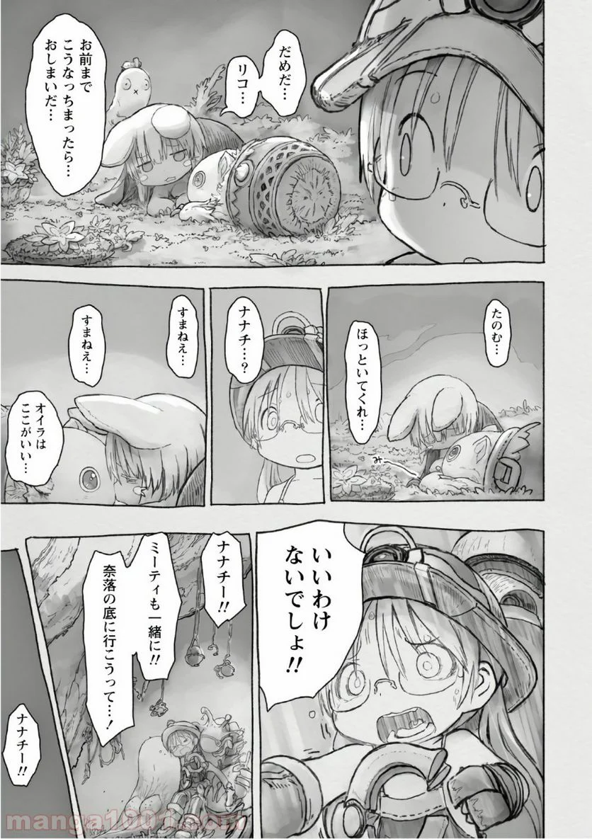 メイドインアビス - 第46話 - Page 3