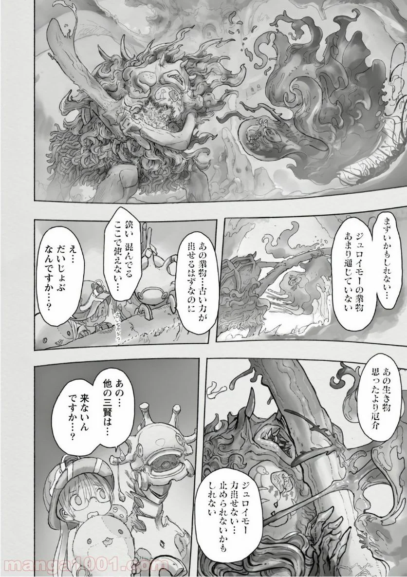 メイドインアビス - 第46話 - Page 22