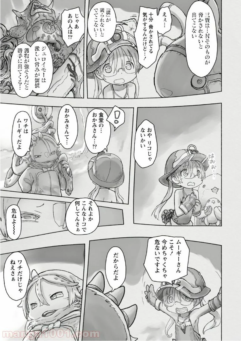 メイドインアビス - 第46話 - Page 23