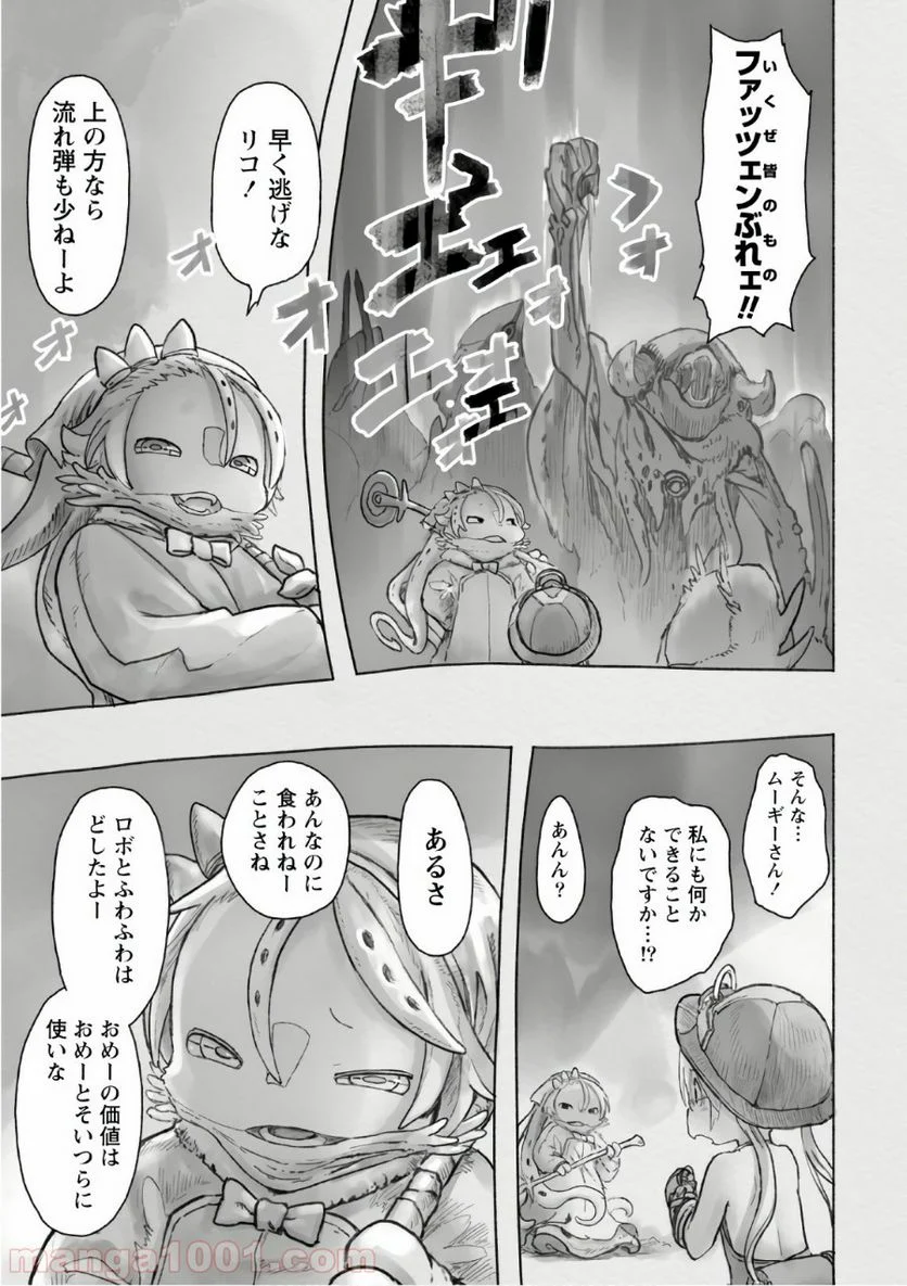 メイドインアビス - 第46話 - Page 25